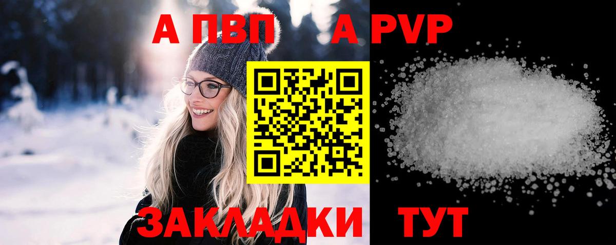 А ПВП Crystall  A PVP СК КРИС  Вход с VPN  Альфа ПВП VHQ  купить наркоту  Туапсе 