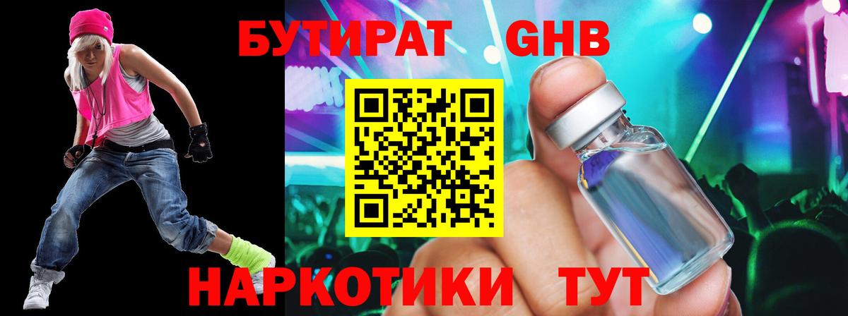 БУТИРАТ вода  Вход с VPN  Туапсе 
