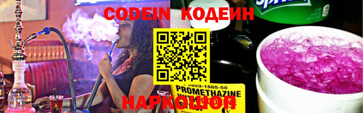Кодеиновый сироп Lean Purple Drank Туапсе