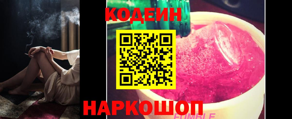 Codein напиток Lean (лин)  Кодеин напиток Lean (лин)  Вход с VPN  Туапсе 