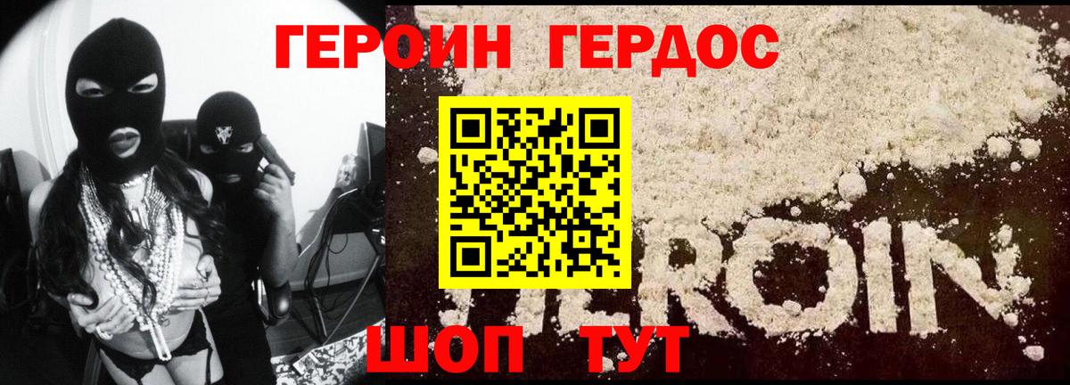 Героин хмурый Туапсе