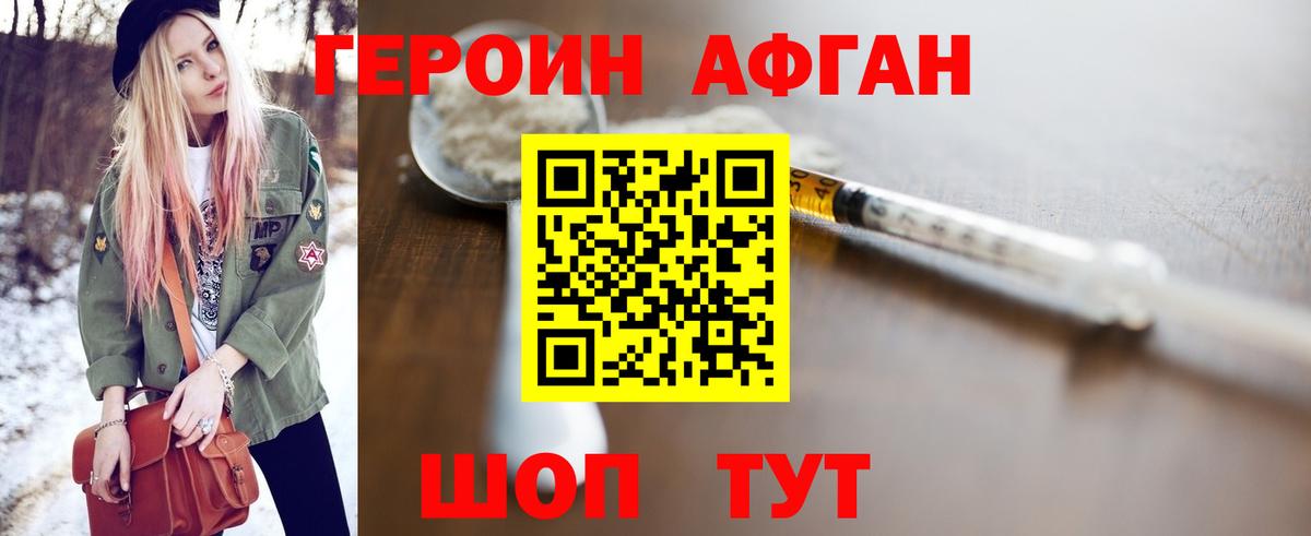 Героин хмурый  Вход с VPN  Туапсе 