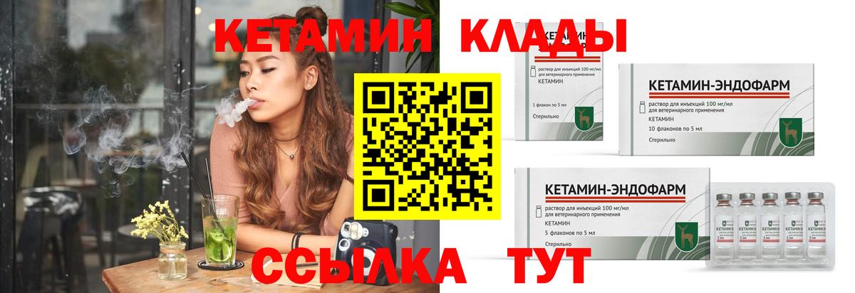 КЕТАМИН VHQ Туапсе