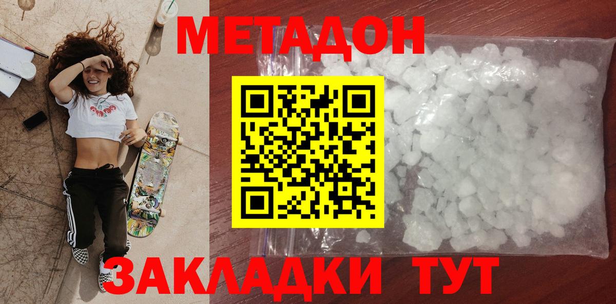 МЕТАДОН кристалл Туапсе