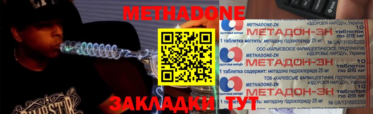 Туапсе  Метадон VHQ  Вход с VPN 