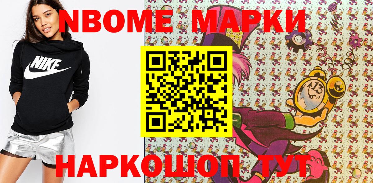 Марки NBOMe 1,8мг  Вход с VPN  Марки NBOMe  Туапсе 